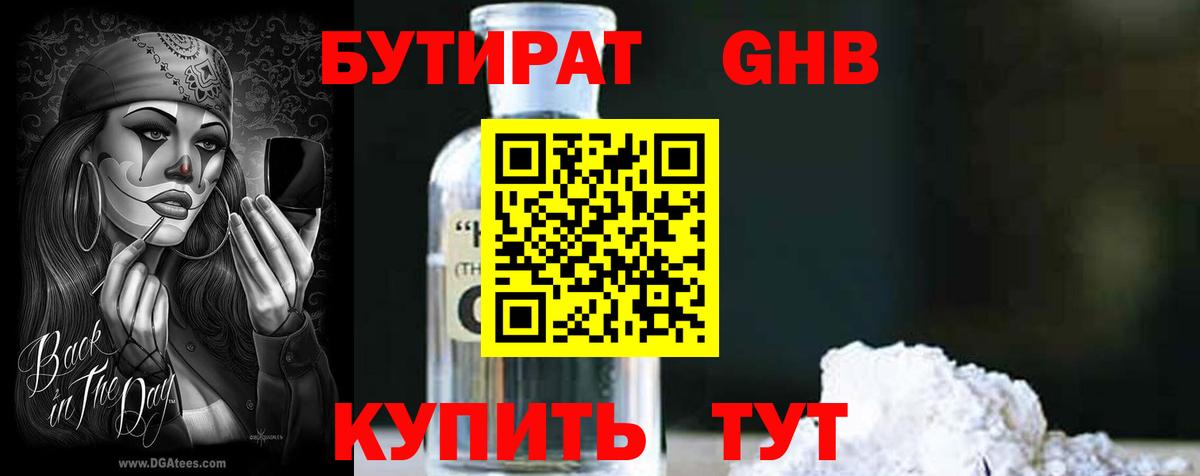БУТИРАТ BDO  Вход с VPN  БУТИРАТ  Камень-на-Оби 
