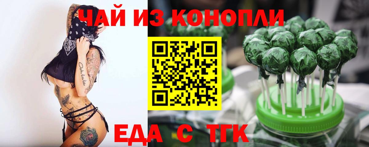Еда ТГК марихуана Камень-на-Оби